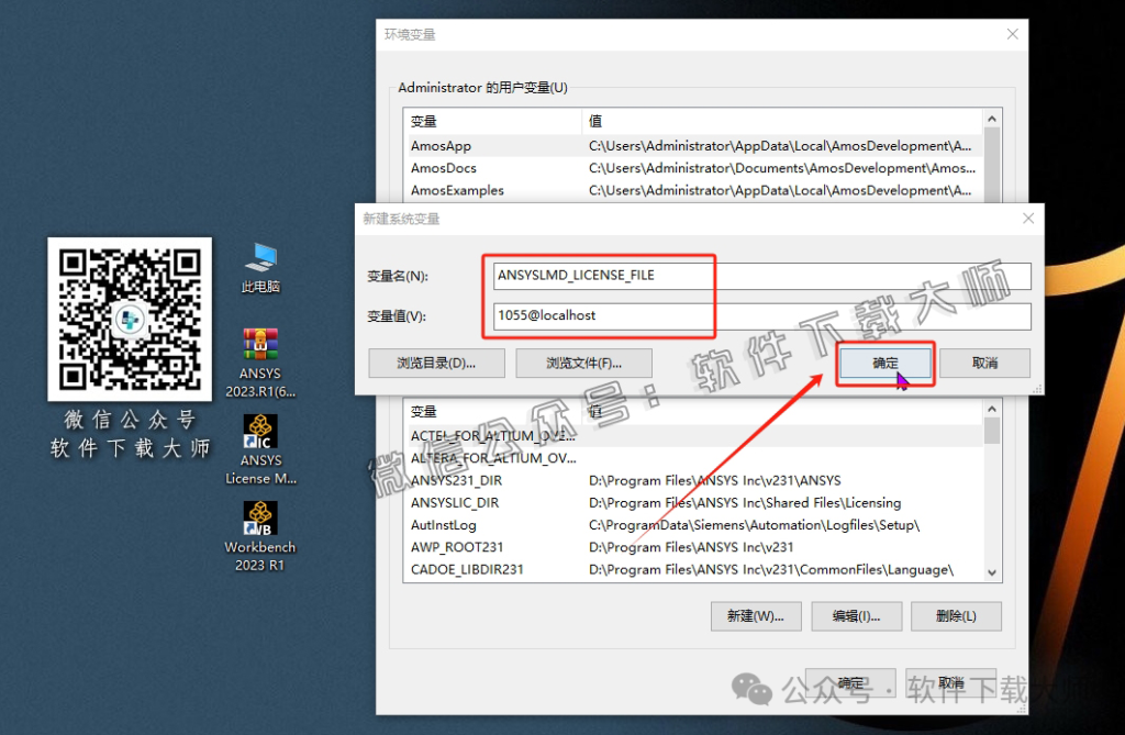 图片[48]-ANSYS 2023.R1(有限元分析(FEA)软件)破解版版详细安装图文教程：附下载地址
