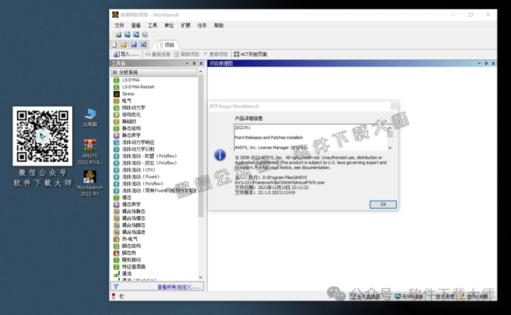 图片[48]-ANSYS 2022.R1(有限元分析(FEA)软件)破解版版详细安装图文教程：附下载地址