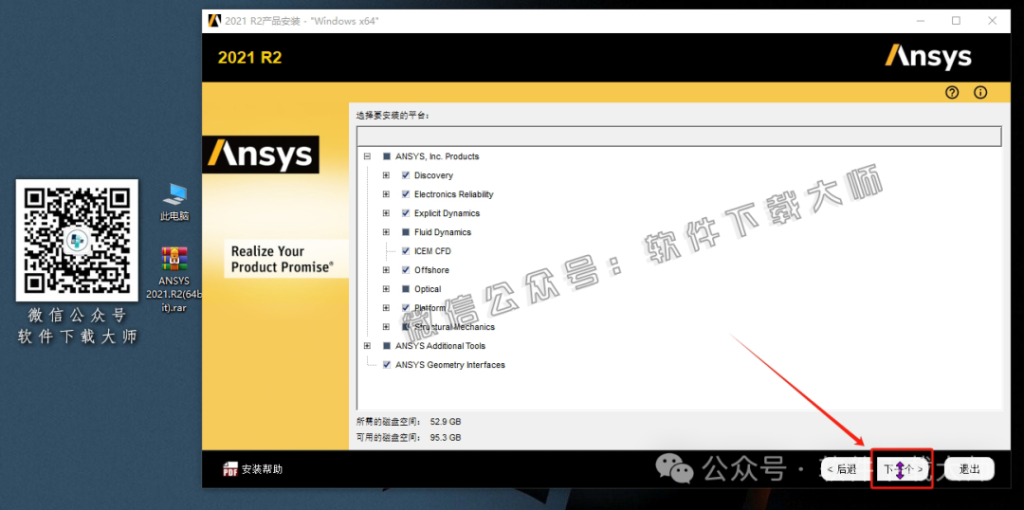 图片[8]-ANSYS 2021.R2(有限元分析(FEA)软件)破解版版详细安装图文教程：附下载地址