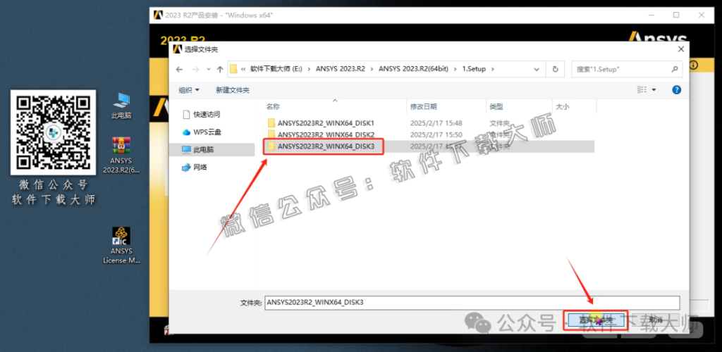 图片[39]-ANSYS 2023.R2(有限元分析(FEA)软件)破解版版详细安装图文教程：附下载地址