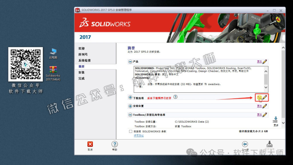 图片[21]-Solidworks(SW) 2017机械、钣金、模拟、电气设计、CAM加工破解版详细安装图文教程：附下载地址