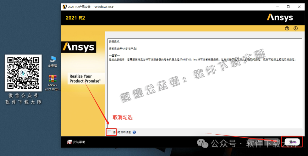 图片[19]-ANSYS 2021.R2(有限元分析(FEA)软件)破解版版详细安装图文教程：附下载地址