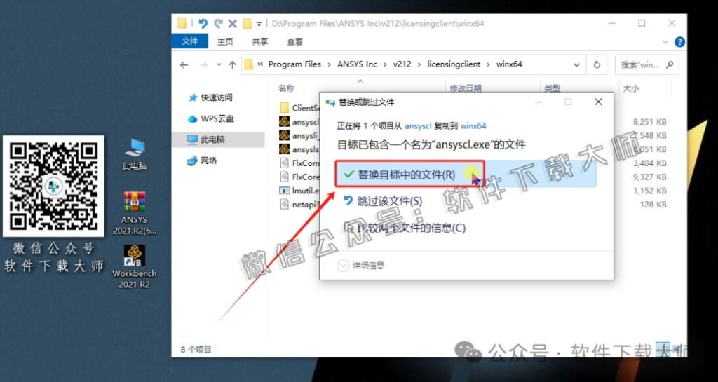 图片[46]-ANSYS 2021.R2(有限元分析(FEA)软件)破解版版详细安装图文教程：附下载地址