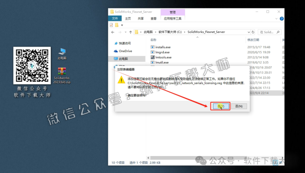 图片[8]-Solidworks(SW) 2023机械、钣金、模拟、电气设计、CAM加工破解版版详细安装图文教程：附下载地址