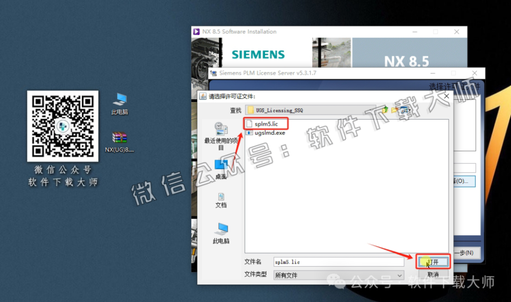图片[25]-Siemens UG 8.5破解版版详细安装图文教程：附下载地址