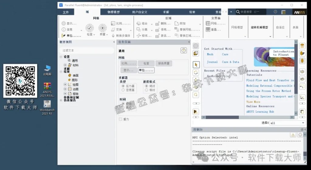 图片[39]-ANSYS 2021.R1(有限元分析(FEA)软件)破解版版详细安装图文教程：附下载地址