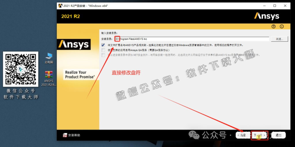 图片[6]-ANSYS 2021.R2(有限元分析(FEA)软件)破解版版详细安装图文教程：附下载地址