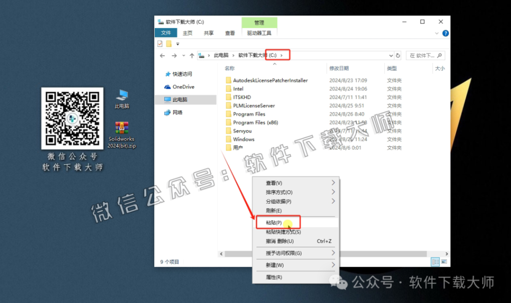 图片[4]-Solidworks(SW) 2024机械、钣金、模拟、电气设计、CAM加工破解版版详细安装图文教程：附下载地址