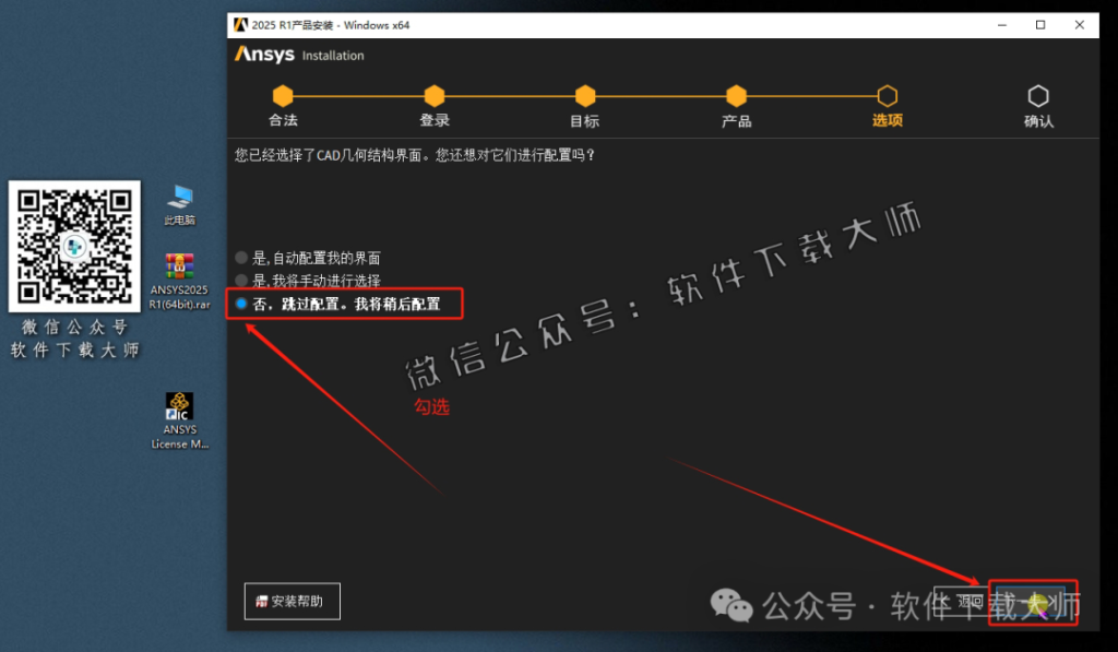 图片[33]-ANSYS 2025.R1(有限元分析(FEA)软件)破解版版详细安装图文教程：附下载地址