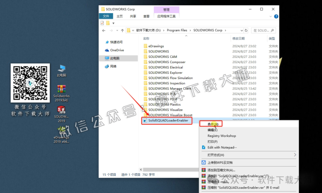 图片[28]-Solidworks(SW) 2019机械、钣金、模拟、电气设计、CAM加工破解版版详细安装图文教程：附下载地址