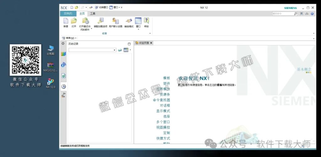 图片[39]-Siemens UG 12.0.2.9破解版版详细安装图文教程：附下载地址