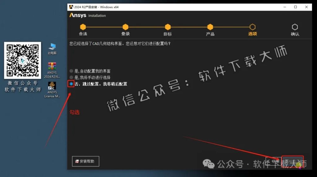 图片[37]-ANSYS 2024.R2(有限元分析(FEA)软件)破解版版详细安装图文教程：附下载地址