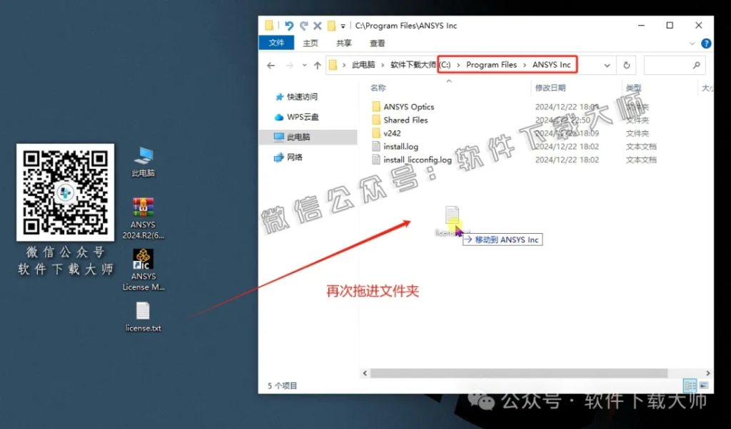 图片[26]-ANSYS 2024.R2(有限元分析(FEA)软件)破解版版详细安装图文教程：附下载地址