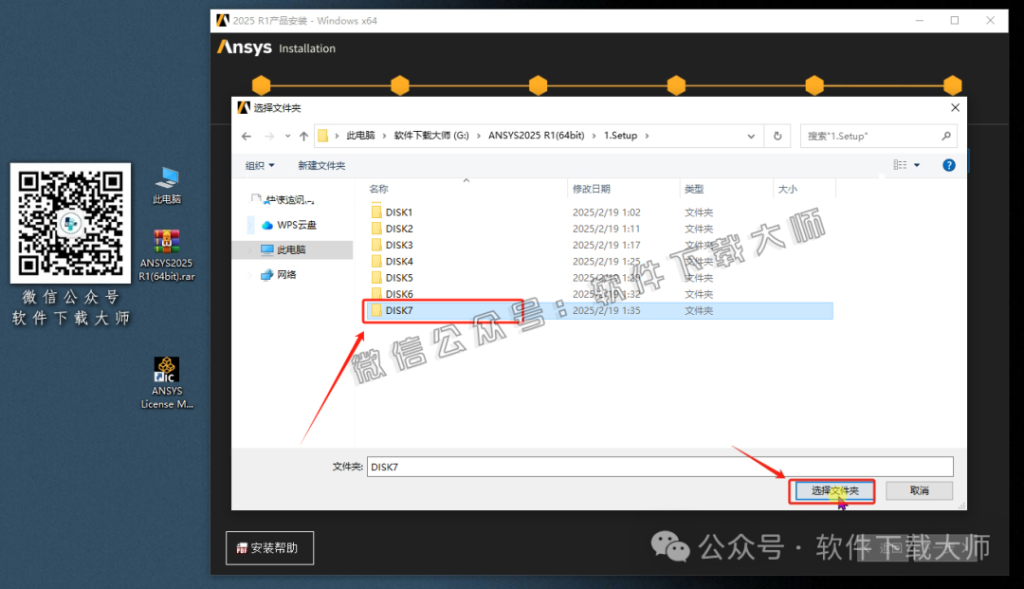 图片[57]-ANSYS 2025.R1(有限元分析(FEA)软件)破解版版详细安装图文教程：附下载地址