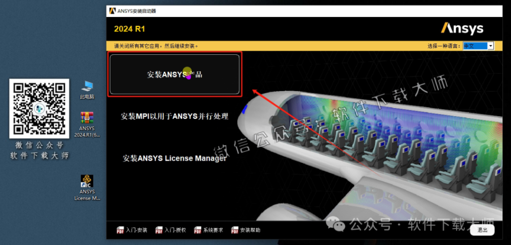 图片[30]-ANSYS 2024.R1(有限元分析(FEA)软件)破解版版详细安装图文教程：附下载地址