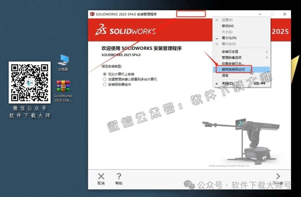 图片[12]-Solidworks(SW) 2025SP4.0机械、钣金、模拟、电气设计、CAM加工破解版版详细安装图文教程：附下载地址