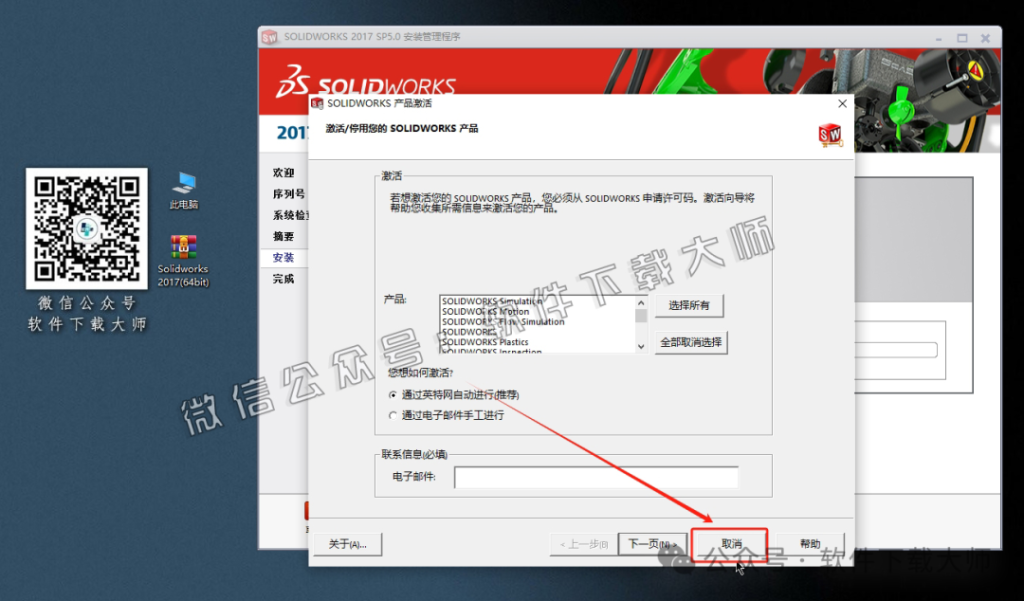 图片[30]-Solidworks(SW) 2017机械、钣金、模拟、电气设计、CAM加工破解版详细安装图文教程：附下载地址