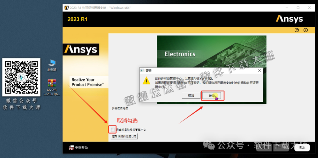 图片[11]-ANSYS 2023.R1(有限元分析(FEA)软件)破解版版详细安装图文教程：附下载地址