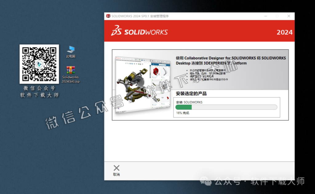 图片[24]-Solidworks(SW) 2024机械、钣金、模拟、电气设计、CAM加工破解版版详细安装图文教程：附下载地址