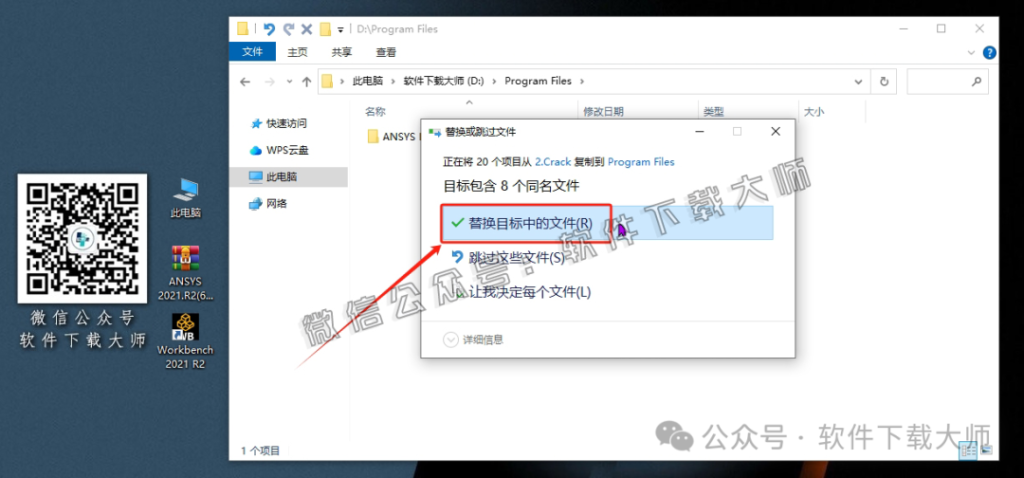 图片[26]-ANSYS 2021.R2(有限元分析(FEA)软件)破解版版详细安装图文教程：附下载地址