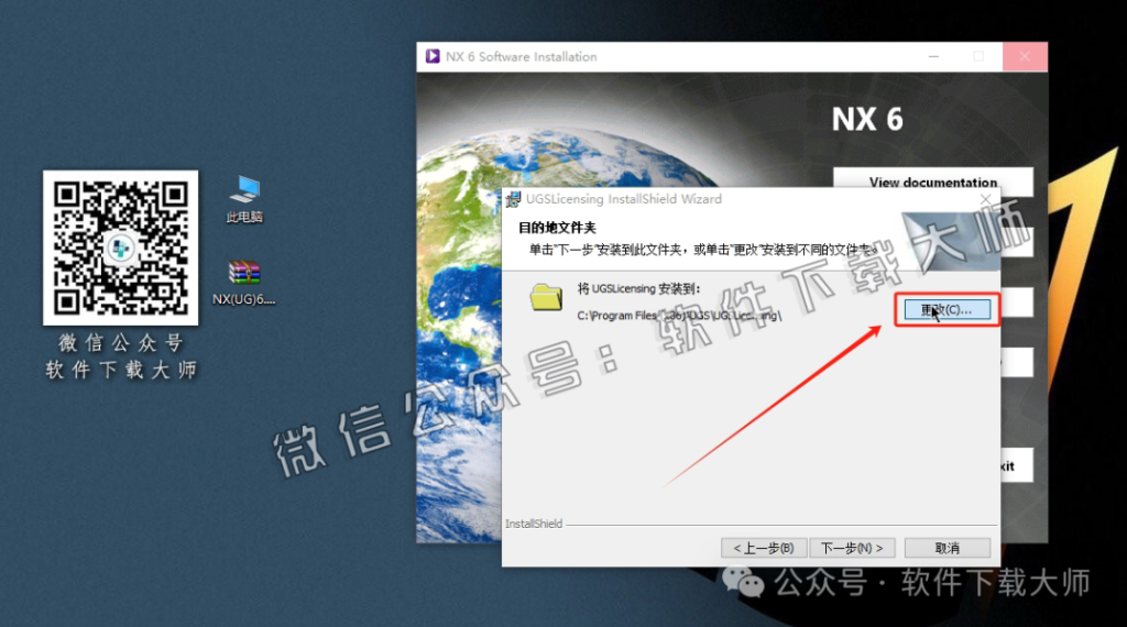 图片[19]-Siemens UG 6.0破解版版详细安装图文教程：附下载地址
