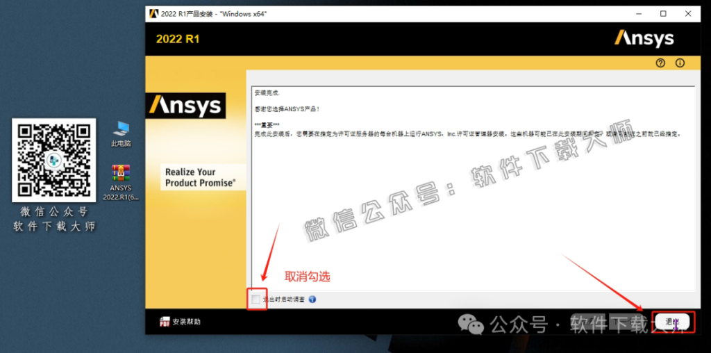 图片[22]-ANSYS 2022.R1(有限元分析(FEA)软件)破解版版详细安装图文教程：附下载地址