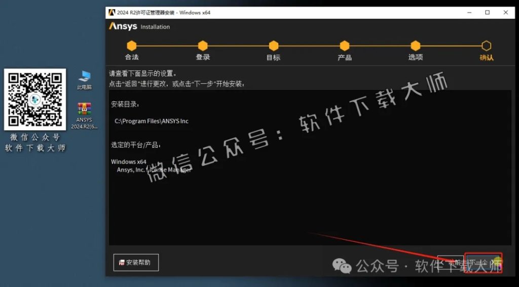 图片[9]-ANSYS 2024.R2(有限元分析(FEA)软件)破解版版详细安装图文教程：附下载地址