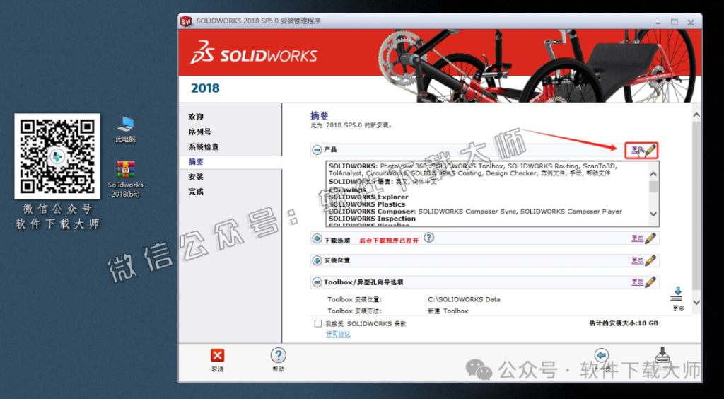 图片[19]-Solidworks(SW) 2018机械、钣金、模拟、电气设计、CAM加工破解版版详细安装图文教程：附下载地址
