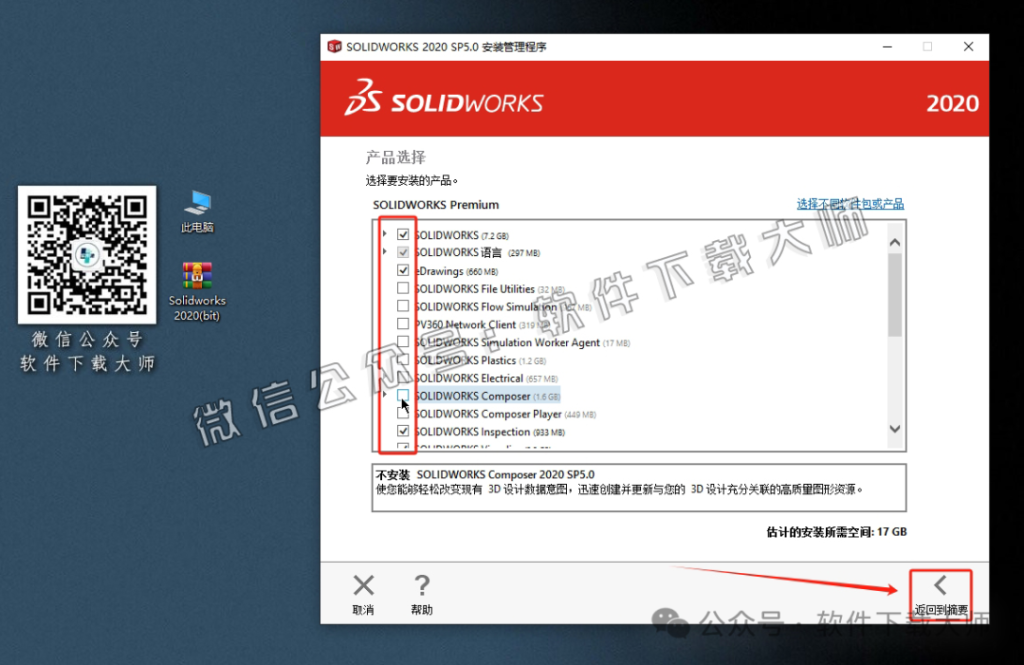 图片[17]-Solidworks(SW) 2020机械、钣金、模拟、电气设计、CAM加工破解版版详细安装图文教程：附下载地址