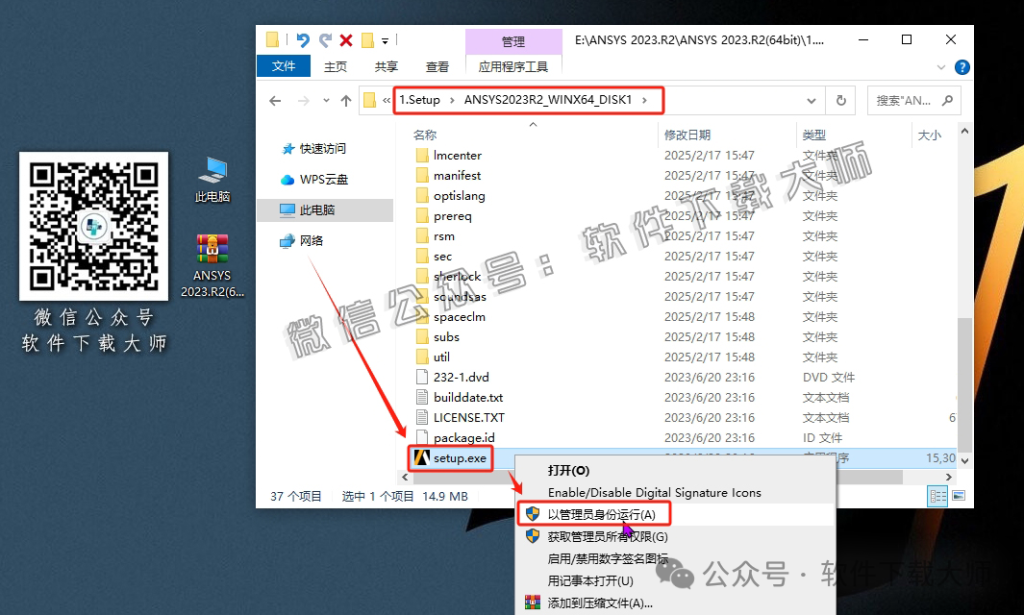 图片[3]-ANSYS 2023.R2(有限元分析(FEA)软件)破解版版详细安装图文教程：附下载地址