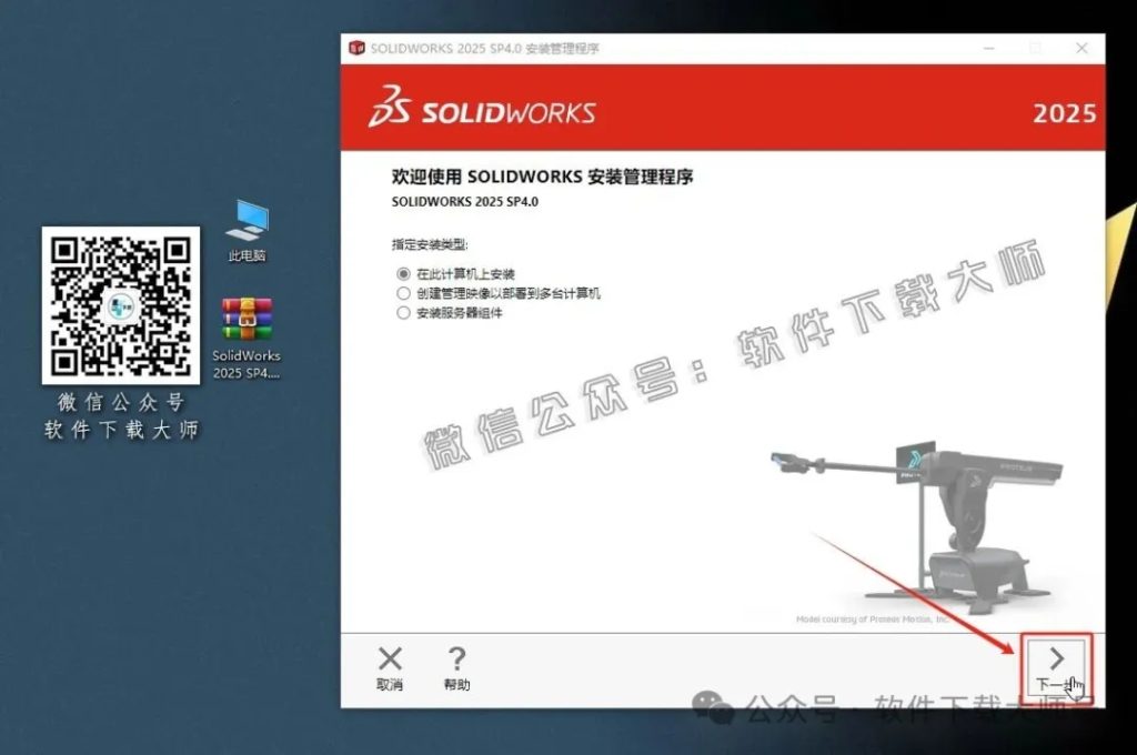 图片[13]-Solidworks(SW) 2025SP4.0机械、钣金、模拟、电气设计、CAM加工破解版版详细安装图文教程：附下载地址