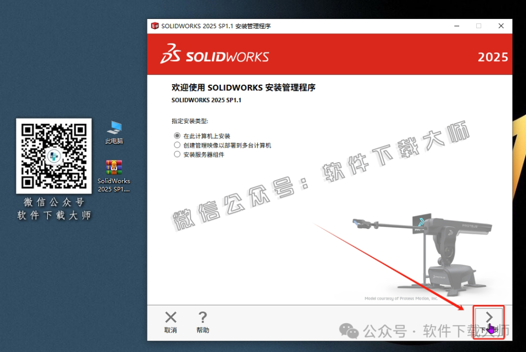 图片[14]-Solidworks(SW) 2025SP1.1机械、钣金、模拟、电气设计、CAM加工破解版版详细安装图文教程：附下载地址