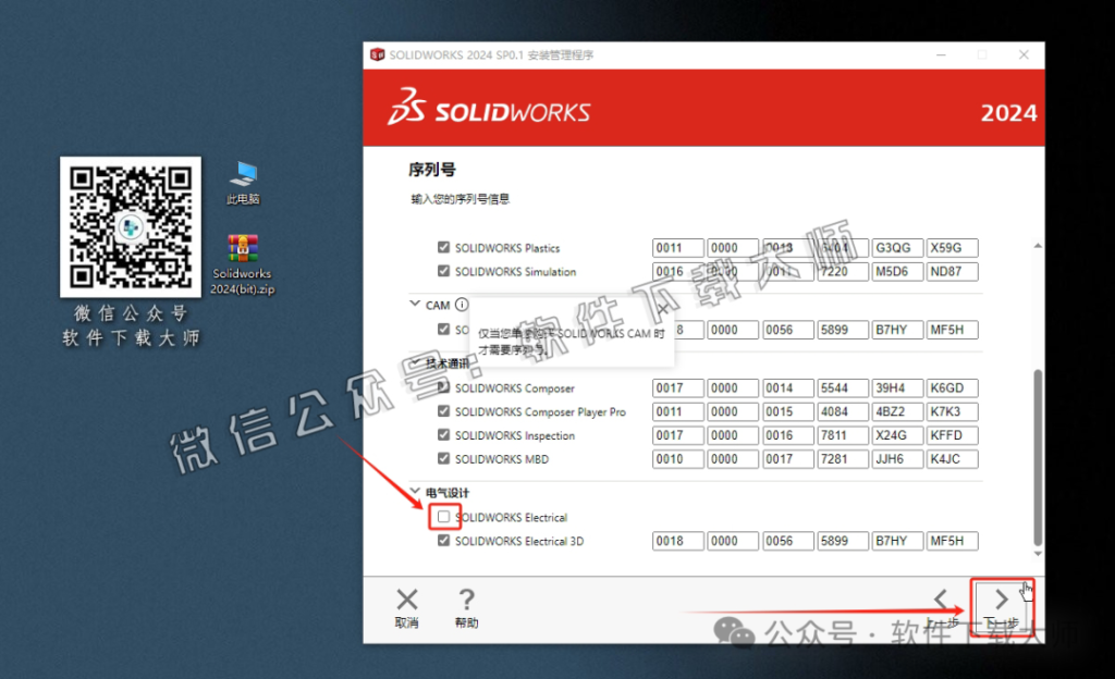 图片[14]-Solidworks(SW) 2024机械、钣金、模拟、电气设计、CAM加工破解版版详细安装图文教程：附下载地址