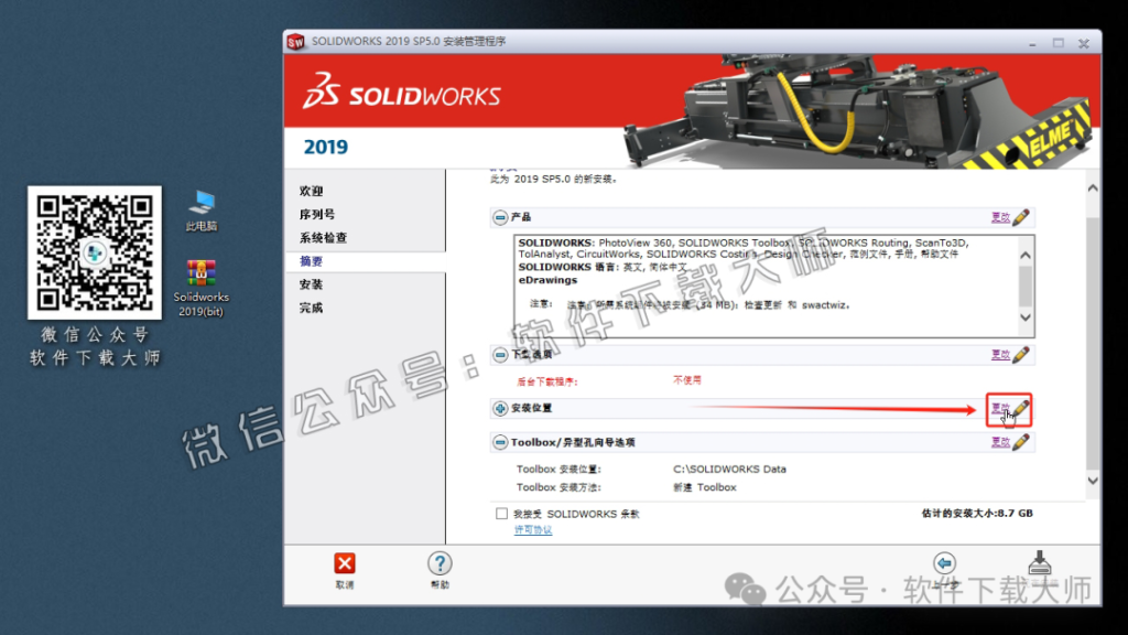 图片[20]-Solidworks(SW) 2019机械、钣金、模拟、电气设计、CAM加工破解版版详细安装图文教程：附下载地址