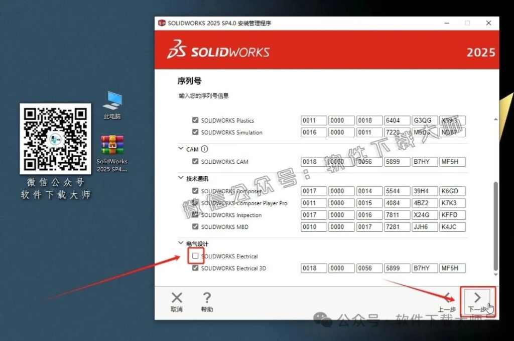 图片[14]-Solidworks(SW) 2025SP4.0机械、钣金、模拟、电气设计、CAM加工破解版版详细安装图文教程：附下载地址