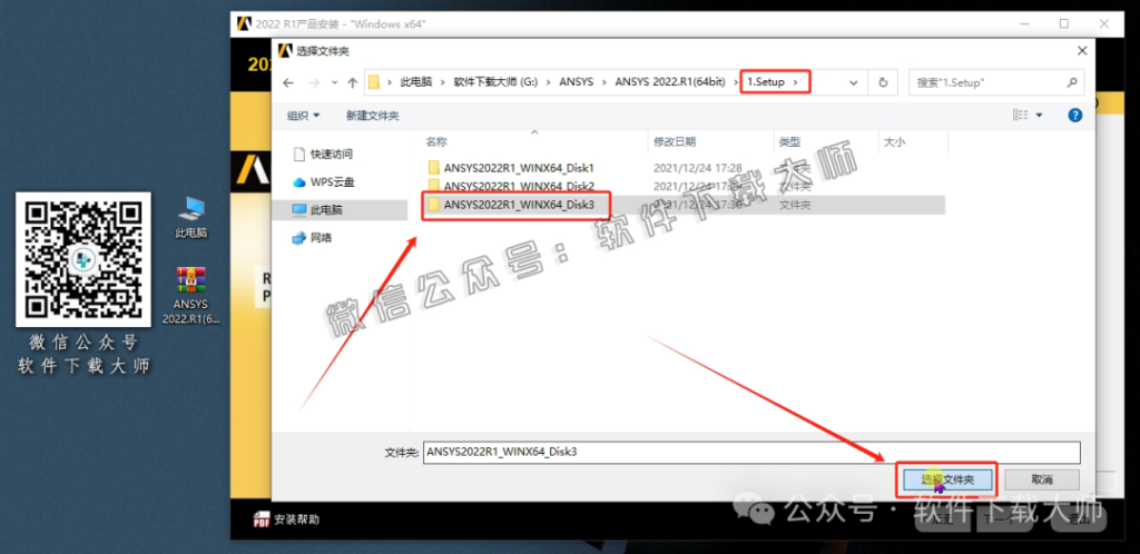 图片[19]-ANSYS 2022.R1(有限元分析(FEA)软件)破解版版详细安装图文教程：附下载地址