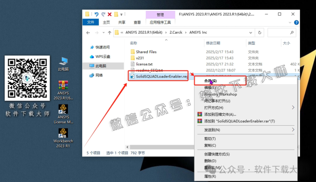 图片[41]-ANSYS 2023.R1(有限元分析(FEA)软件)破解版版详细安装图文教程：附下载地址