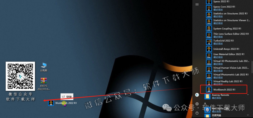 图片[24]-ANSYS 2022.R1(有限元分析(FEA)软件)破解版版详细安装图文教程：附下载地址