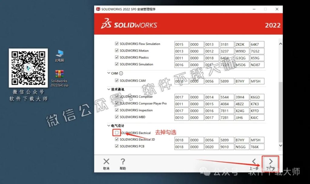 图片[14]-Solidworks(SW) 2022机械、钣金、模拟、电气设计、CAM加工破解版版详细安装图文教程：附下载地址