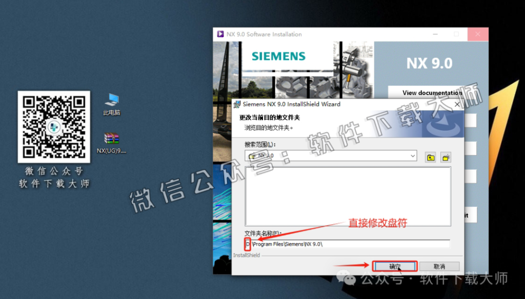 图片[21]-Siemens UG 9.0破解版版详细安装图文教程：附下载地址