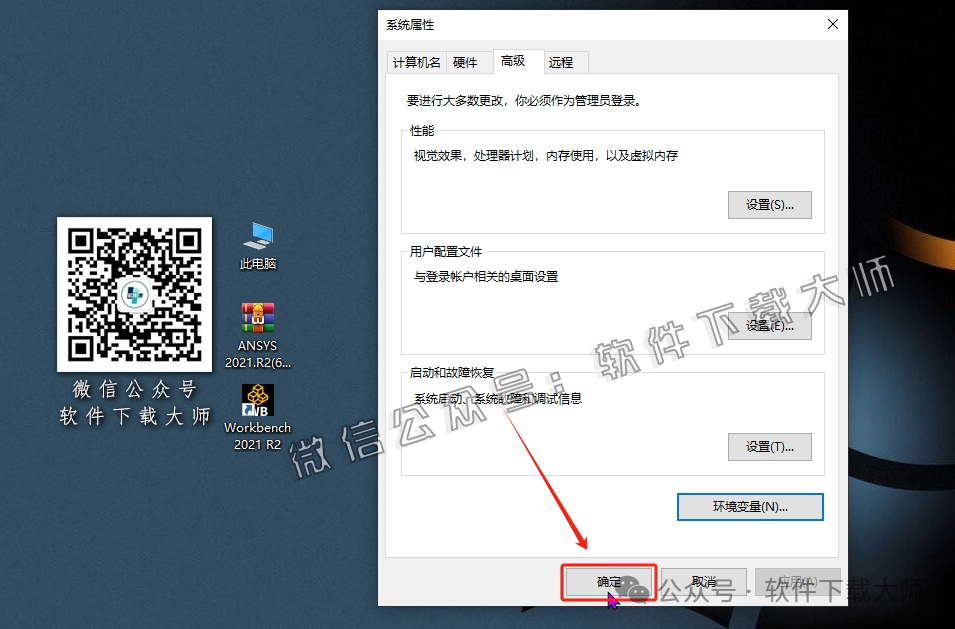 图片[35]-ANSYS 2021.R2(有限元分析(FEA)软件)破解版版详细安装图文教程：附下载地址