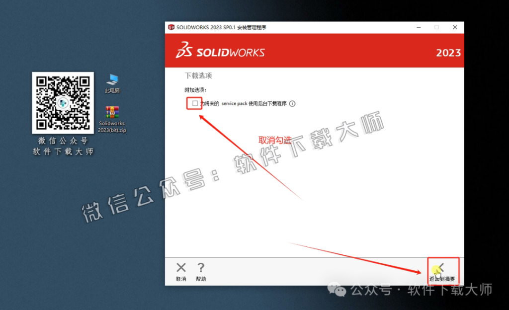 图片[19]-Solidworks(SW) 2023机械、钣金、模拟、电气设计、CAM加工破解版版详细安装图文教程：附下载地址