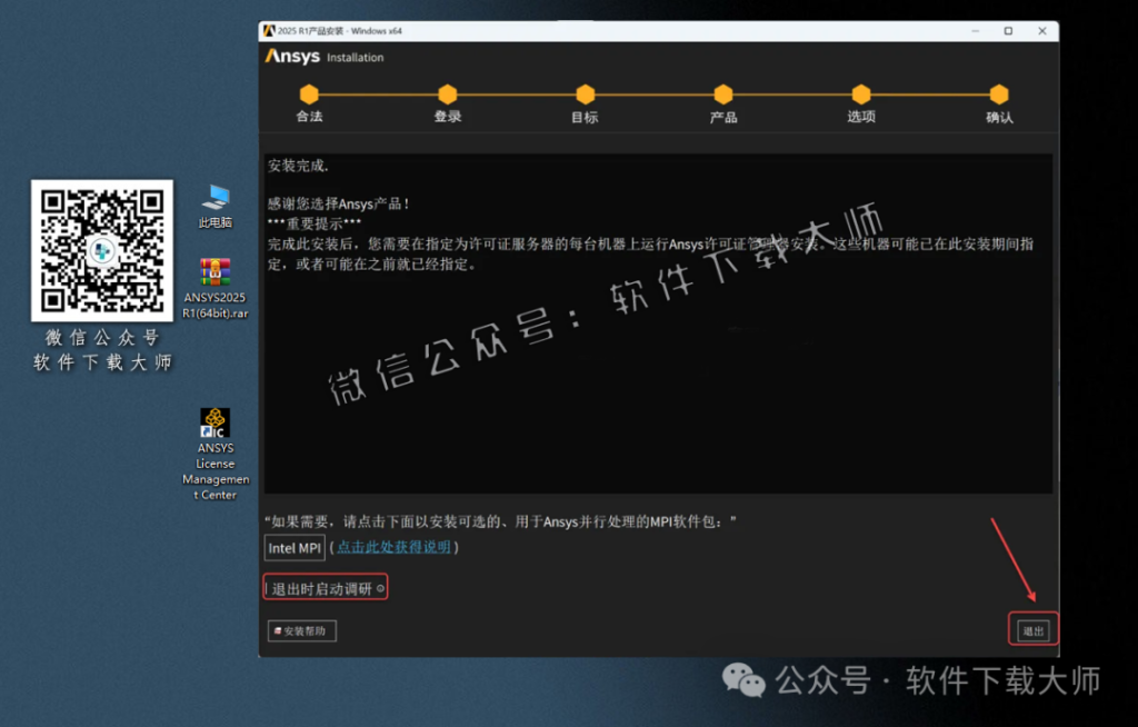 图片[60]-ANSYS 2025.R1(有限元分析(FEA)软件)破解版版详细安装图文教程：附下载地址