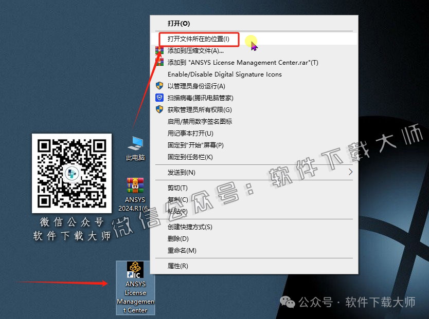 图片[17]-ANSYS 2024.R1(有限元分析(FEA)软件)破解版版详细安装图文教程：附下载地址
