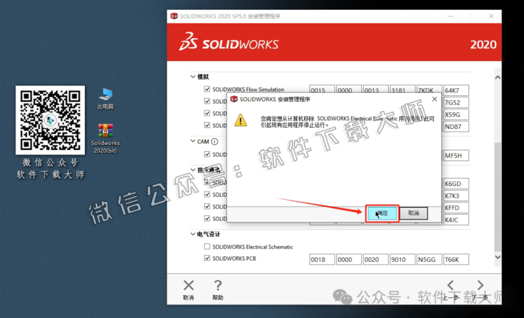 图片[15]-Solidworks(SW) 2020机械、钣金、模拟、电气设计、CAM加工破解版版详细安装图文教程：附下载地址
