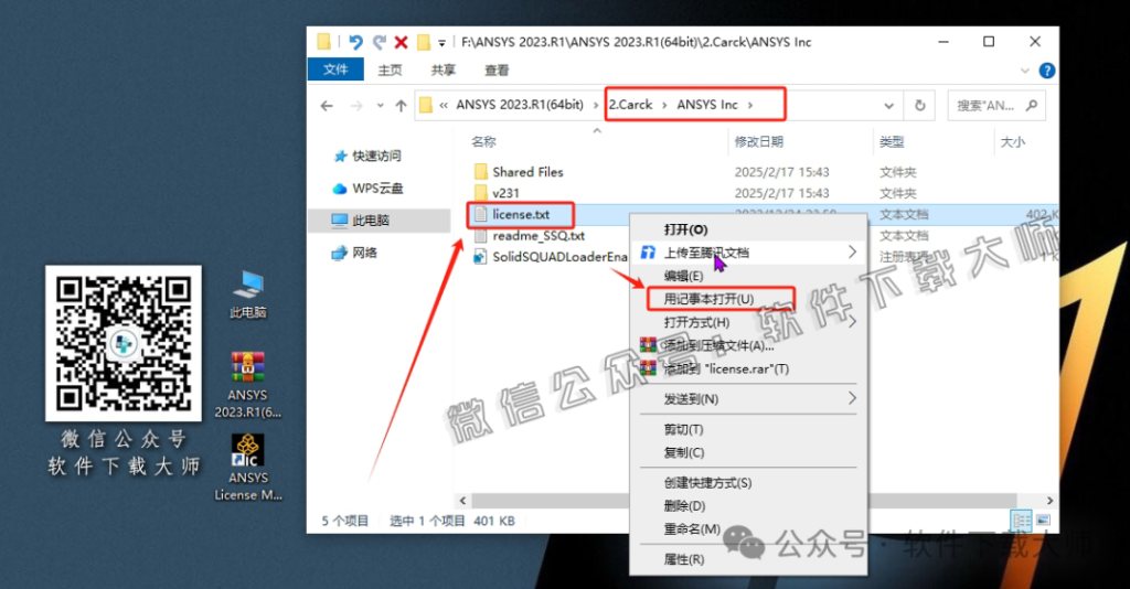图片[22]-ANSYS 2023.R1(有限元分析(FEA)软件)破解版版详细安装图文教程：附下载地址