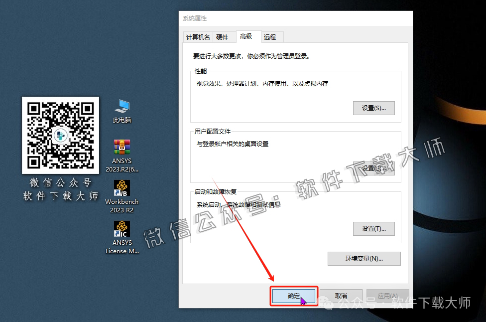 图片[54]-ANSYS 2023.R2(有限元分析(FEA)软件)破解版版详细安装图文教程：附下载地址