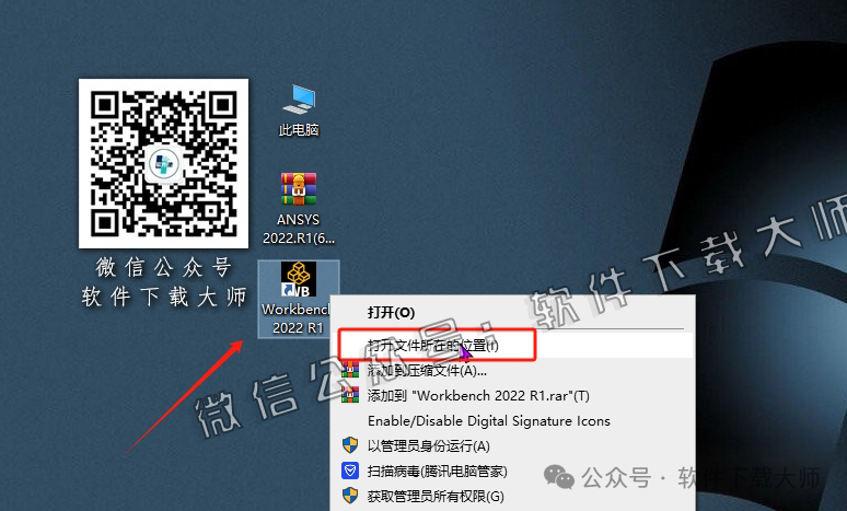 图片[26]-ANSYS 2022.R1(有限元分析(FEA)软件)破解版版详细安装图文教程：附下载地址