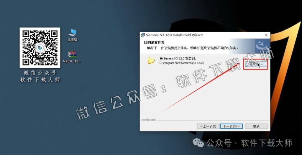 图片[22]-Siemens UG 12.0.2.9破解版版详细安装图文教程：附下载地址
