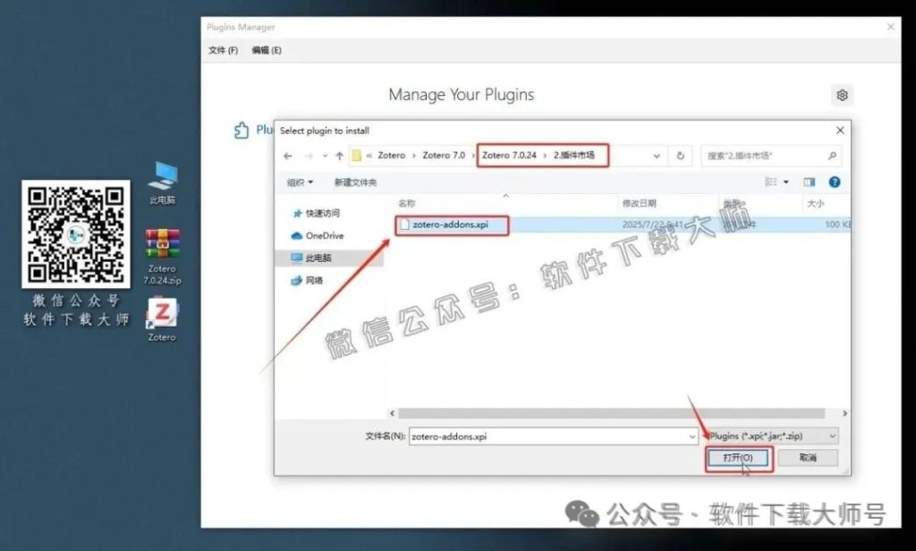 图片[15]-Zotero 7.0.24(简洁、强大且开源的文献管理工具)详细安装图文教程：附下载地址